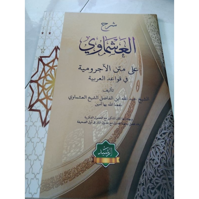 asmawi jurumiyah soft cover