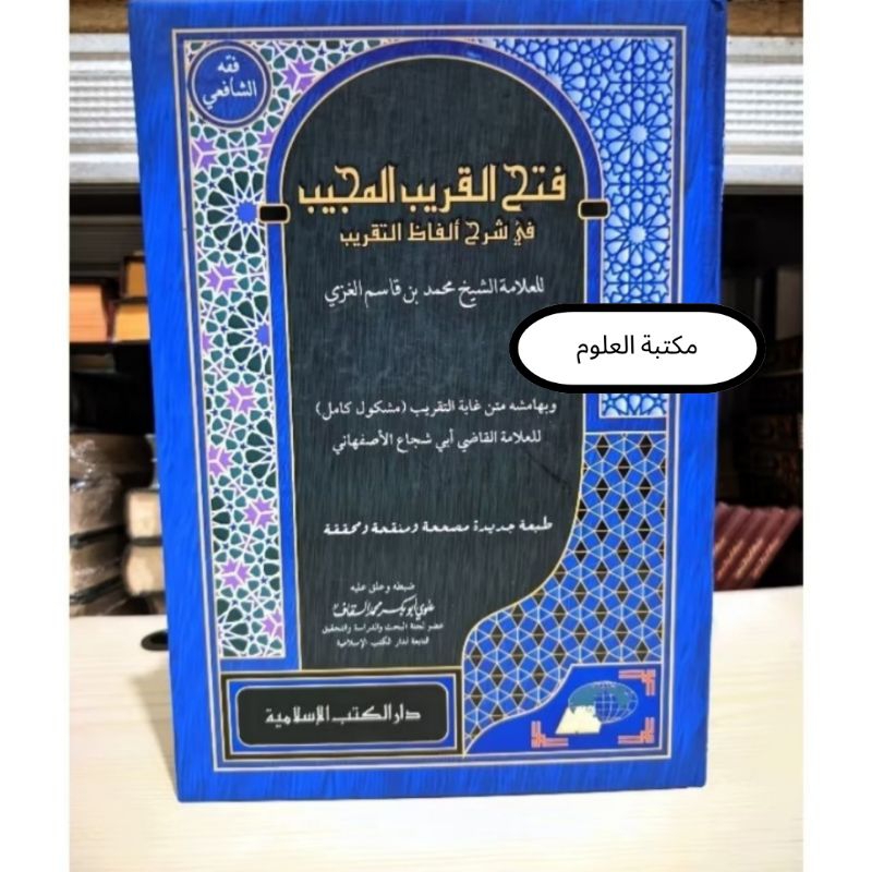 Fathul Qorib DKI Putih / Fathul Korib DKI Islamiyah