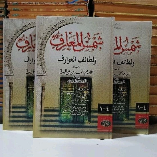 KITAB SYAMSUL MA'ARIF KUBRO SAMSUL MAARIF