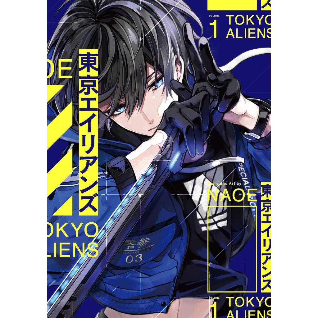 Japanese Comic - Tokyo Aliens Vol. 1