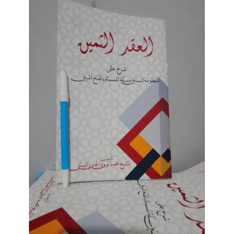 iQdu tsamin Syarah nadzom sittin syekh Nawawi Banten