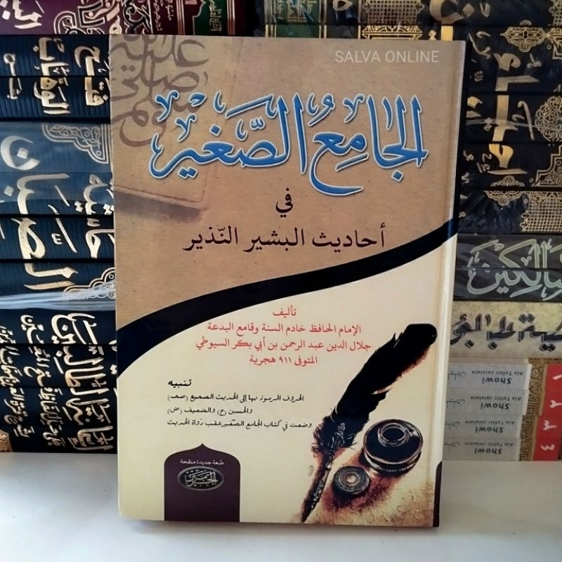 Jami shogir jamius sogir haromain