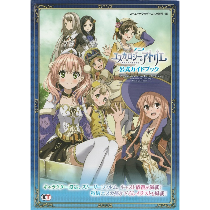 

Atelier Escha & Logy - TV Animation Official Guide Book ( D )