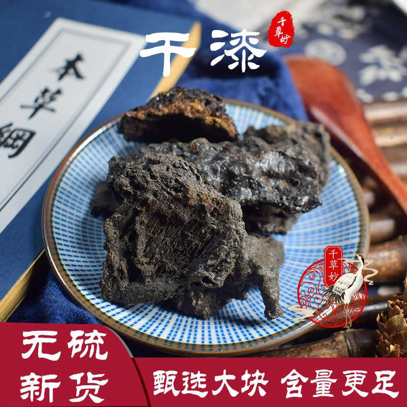 

300 G GR GRAM 干漆 GAN QI DRIED LACQUER RESINA TOXICODENDRI