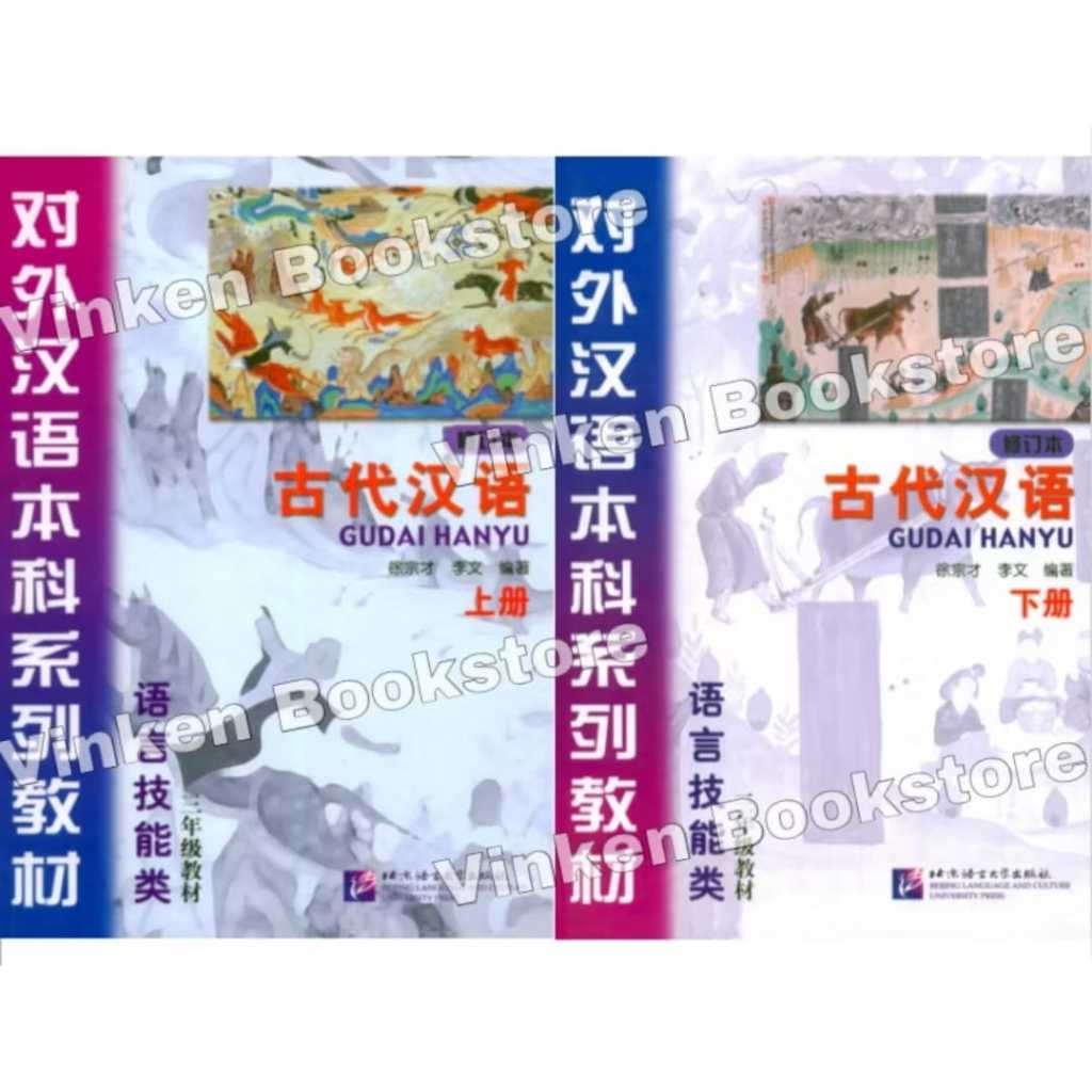 

[VINKEN] Gudai Hanyu Classical Chinese Textbk