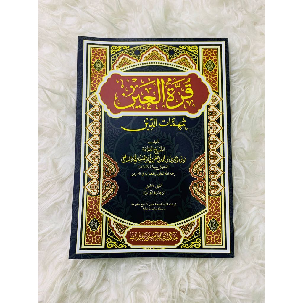 

Qurrotu al-'Aini bi Muhimmat ad-Din fi al-Fiqh 'ala madzhab al-Imam As-Syafi'i