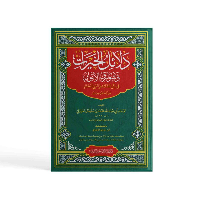 

Kitab Dalail Khairat / Dalailul Khoirot kualitas SULTAN