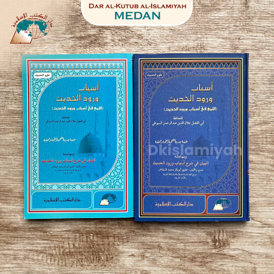 Asbabul Wurud Al Hadits ( Muhaqqoq )