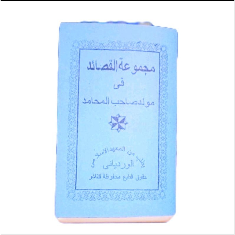 majmuatul qosoid fi maulidi sohibil mahamid marhaba wardoy/alwardayani