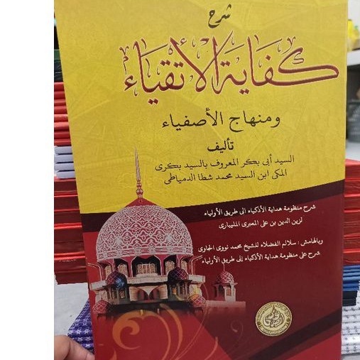 Kifayatul Atqiya', Syarah Kifayatul Atqiya, Kitab Kifayatul Atqiya' Kurasan / كفاية الاتقياء