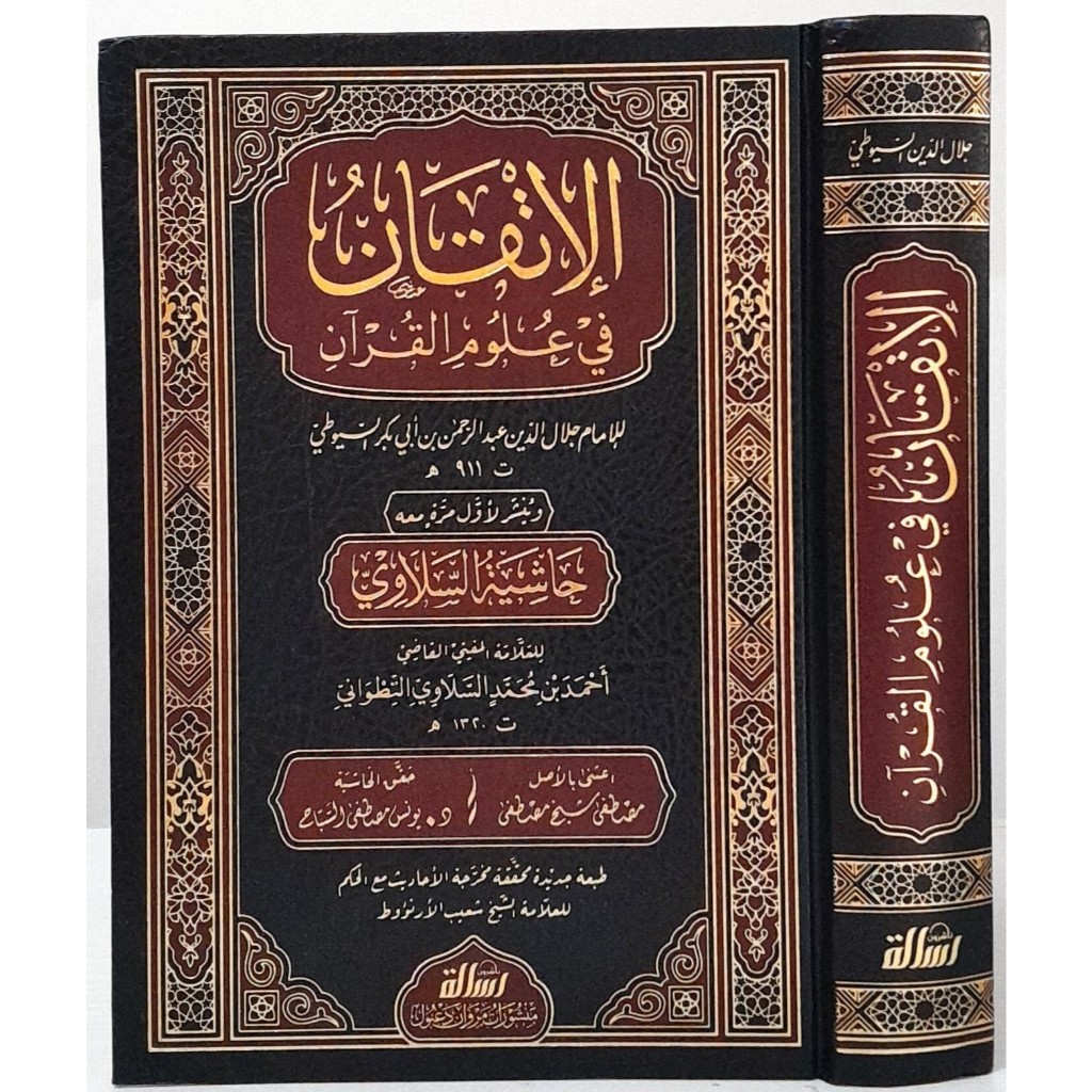 Alitisam MRS | الاعتصام - مؤسسة الرسالة