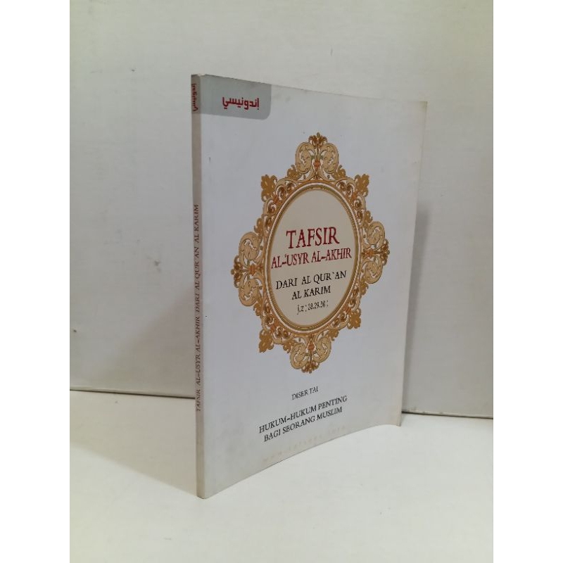 Buku Tafsir Al Usyr Al-Akhir Dari Alquran Al Karim