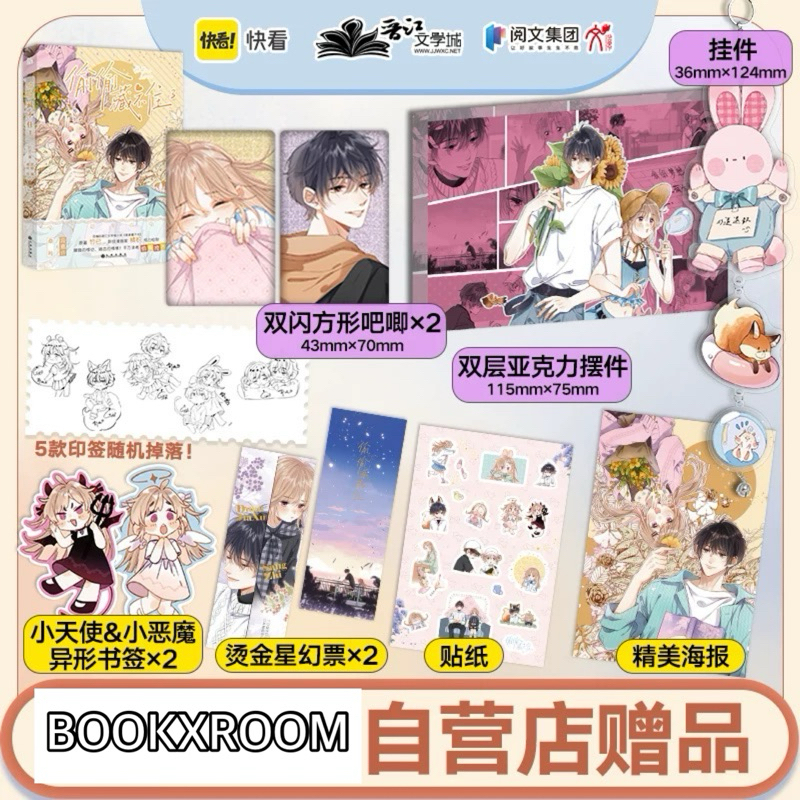 [PO] Manhua Tou Tou Cang Bu Zhu Vol.03 | Hidden Love