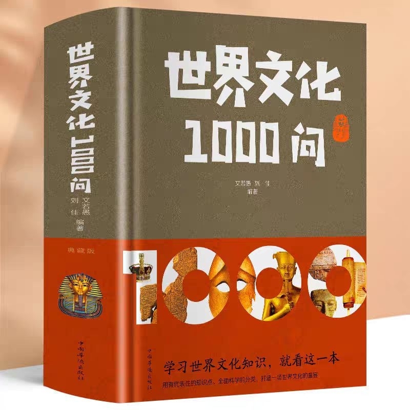 buku Mandarin budaya dunia 1000 pertanyaan shi jie Wen hua 1000 wen