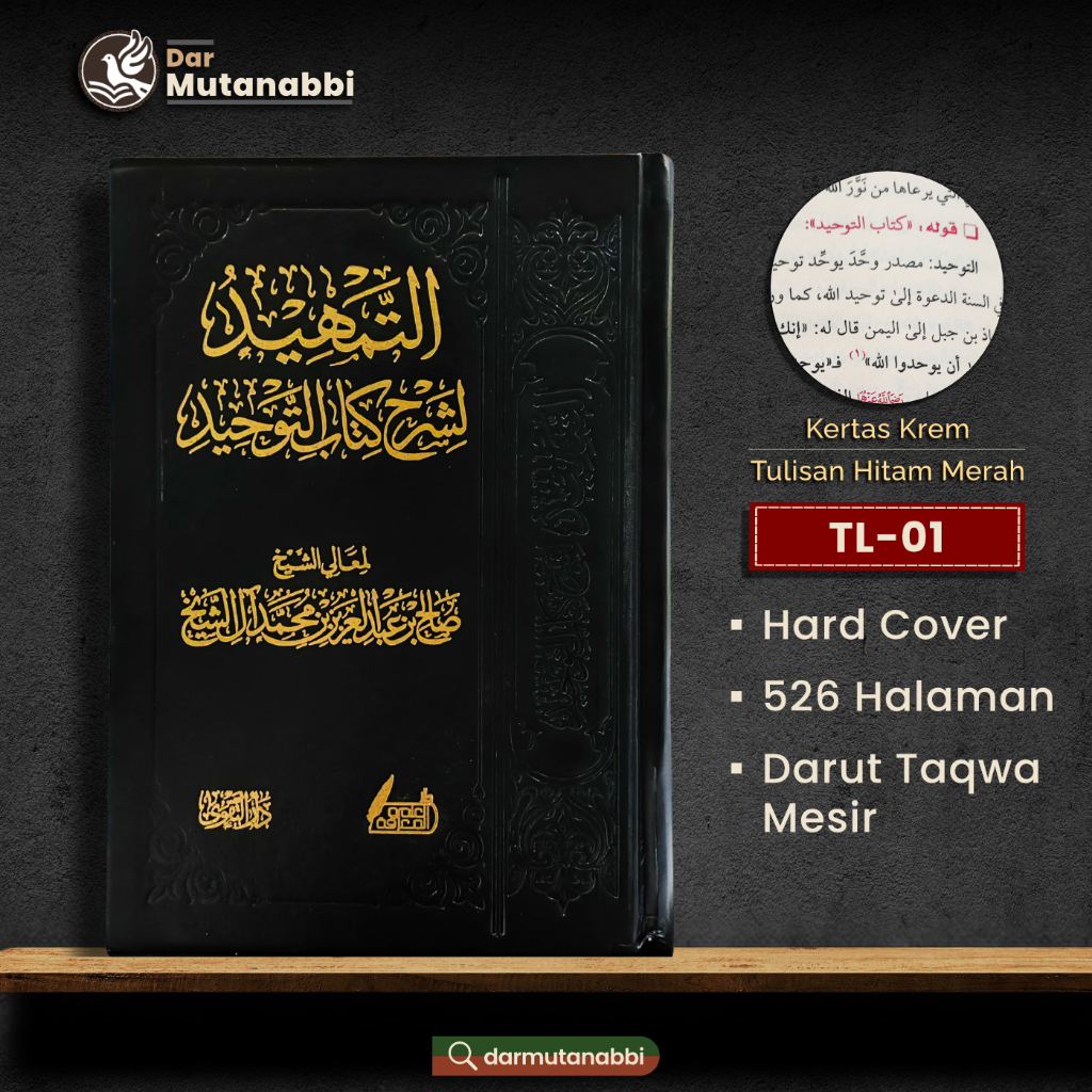 At Tamhid Lisyarhi Kitabit Tauhid التمهيد لشرح كتاب التوحيد صالح بن عبد العزيز آل الشيخ At-Tamhid At