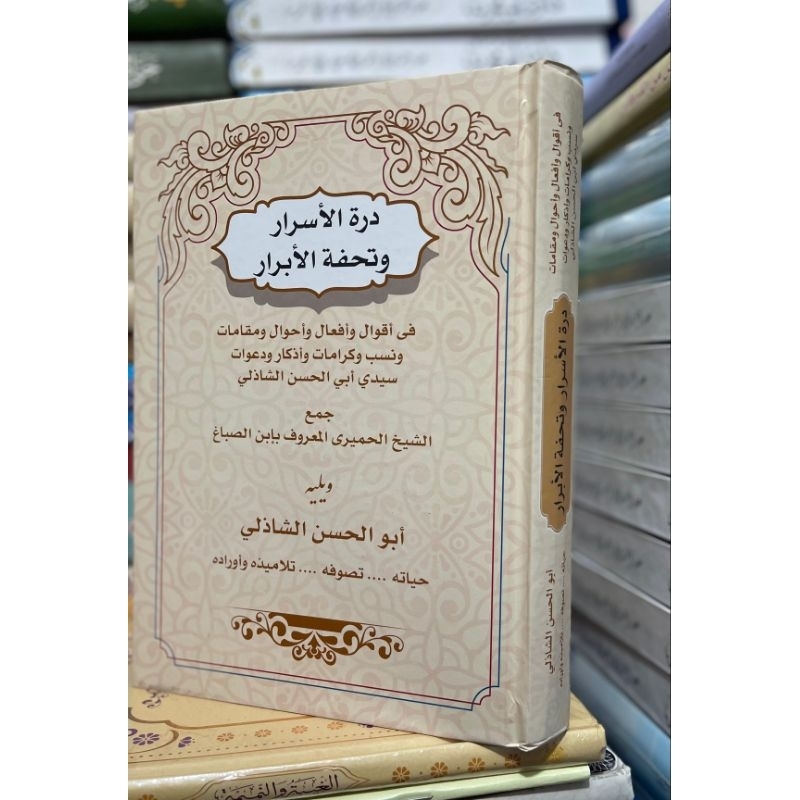 درة الأسرار وتحفة الأبرار | Thoriqoh Syadziliyah | DURROTUL ASROR