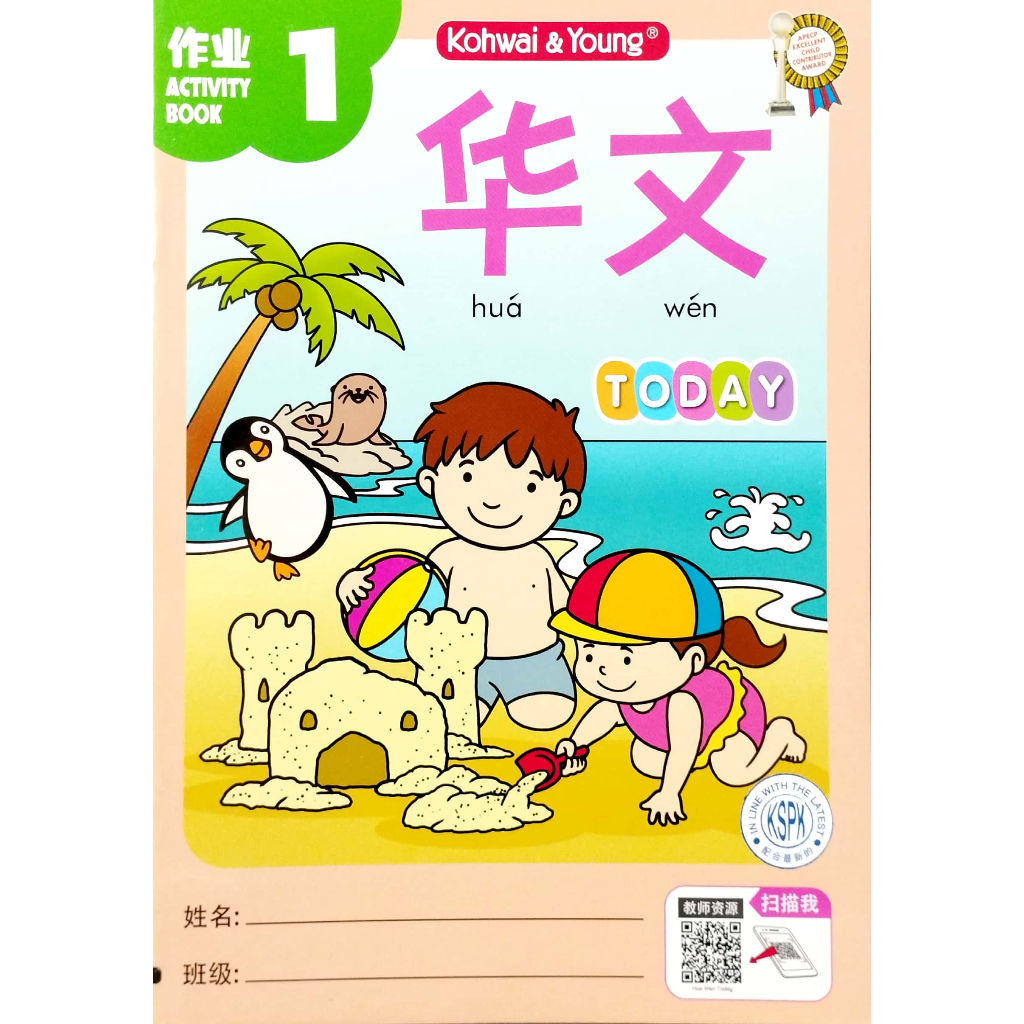 [KY] Mandarin Activity Book 1 For Preschool/Primary Ages 5-6
