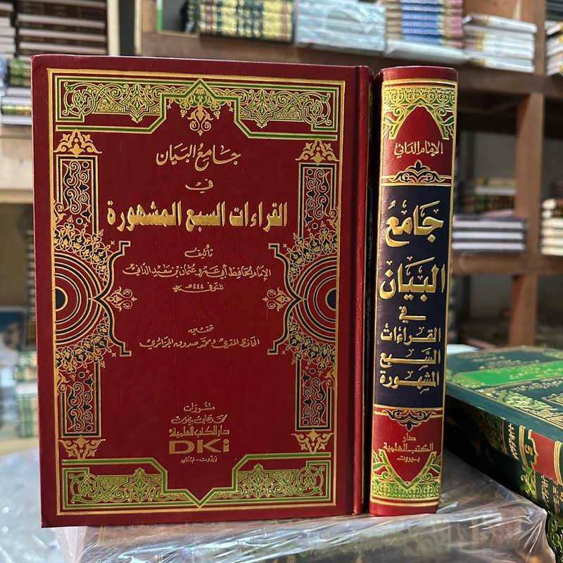 kitab jamiul bayan fi qiroat sab’ah al mashuroh (kitab qiroaat) dki beirut kertas putih