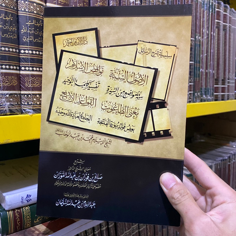 KITAB SILSILAH SYARAH ROSAIL SYAIKH FAUZAN | Silsilah Syarh Rasail Silsilah Syarah Rasail Silsilah S