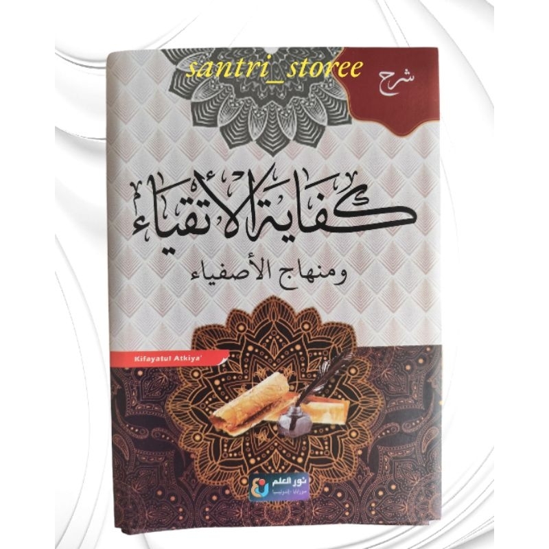 Kifayatul Atqiya / Syarah Kifayatul Atqiya Kosongan