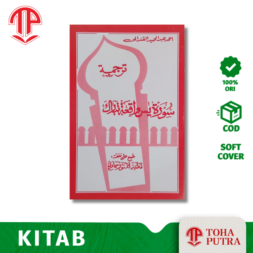 KITAB TERJEMAH SURAT YASIN DAN WAQIAH JAWA PEGON ( AL MUNAWWAR )YASIN WAQIAH TERJEMAH JAWA PEGON