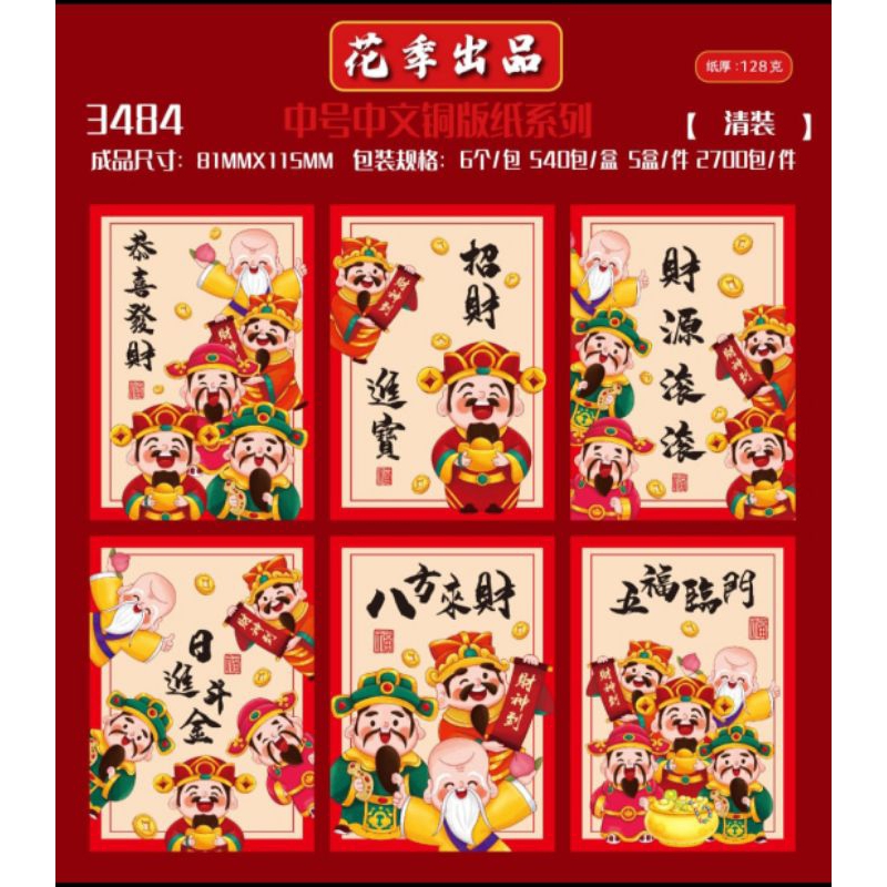 

Angpau Imlek Dekorasi Chaysen TPO 025