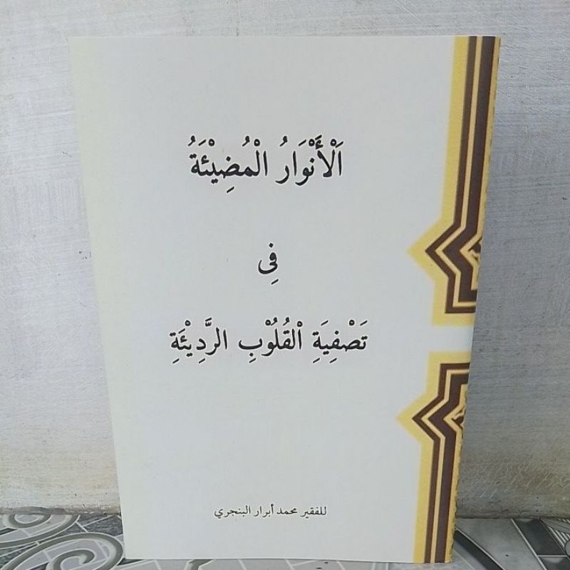 Risalah Melayu Permbersih Hati Anwarul Mudhiah fi Tasfiyatil Qulub