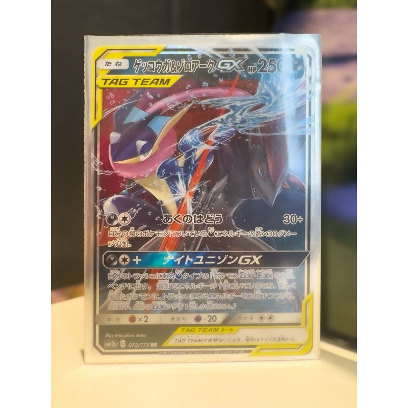 Pokemon Greninja & Zoroark Night Unison Tag Team GX