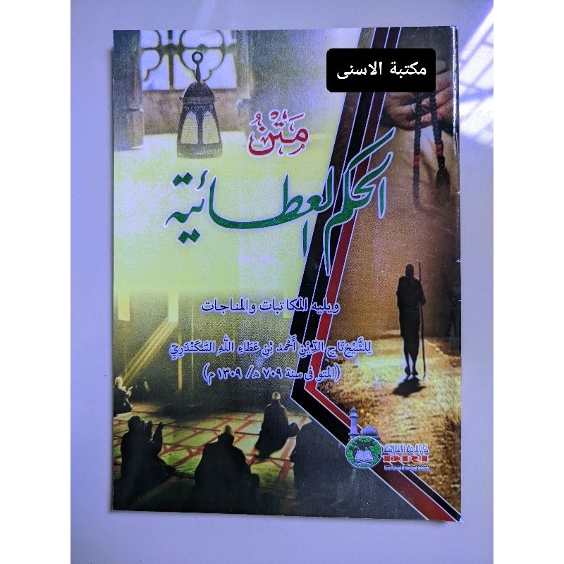 Matan Hikam Athoiyyah Soft Cover / Matan Hikam Al Athoiyyah / Matan Kitab Hikam Atoiyyah Soft Cover 