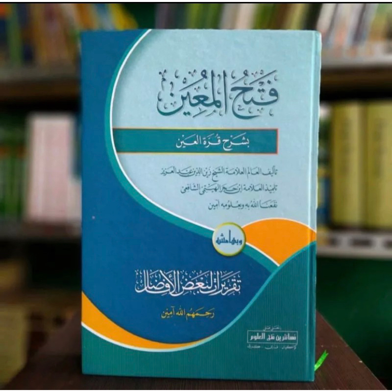 Kitab Fathul Muin Makna Pesantren - Makna Kewagean