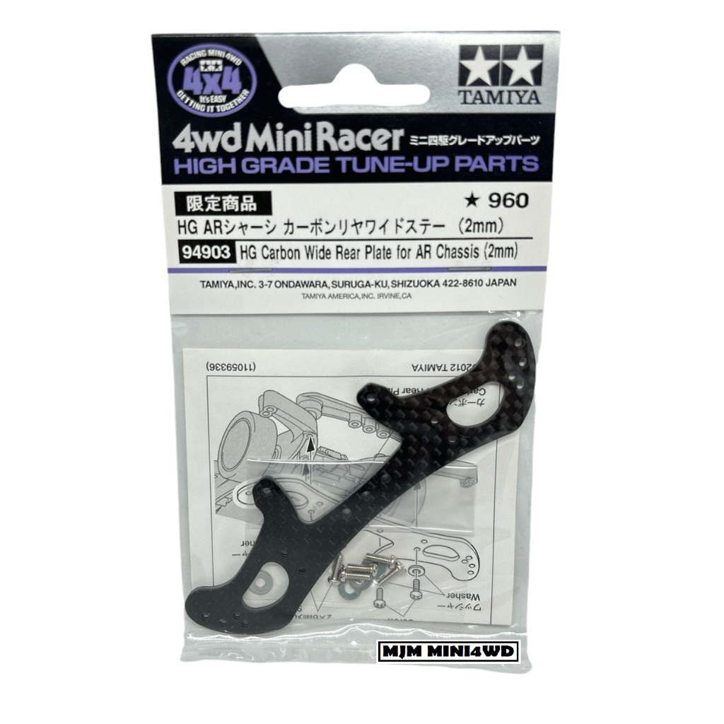 Tamiya 94903 HG Carbon Wide Rear Plate for AR Chassis (2mm) Stay Side Damper STO SideDamper FMA SFM 