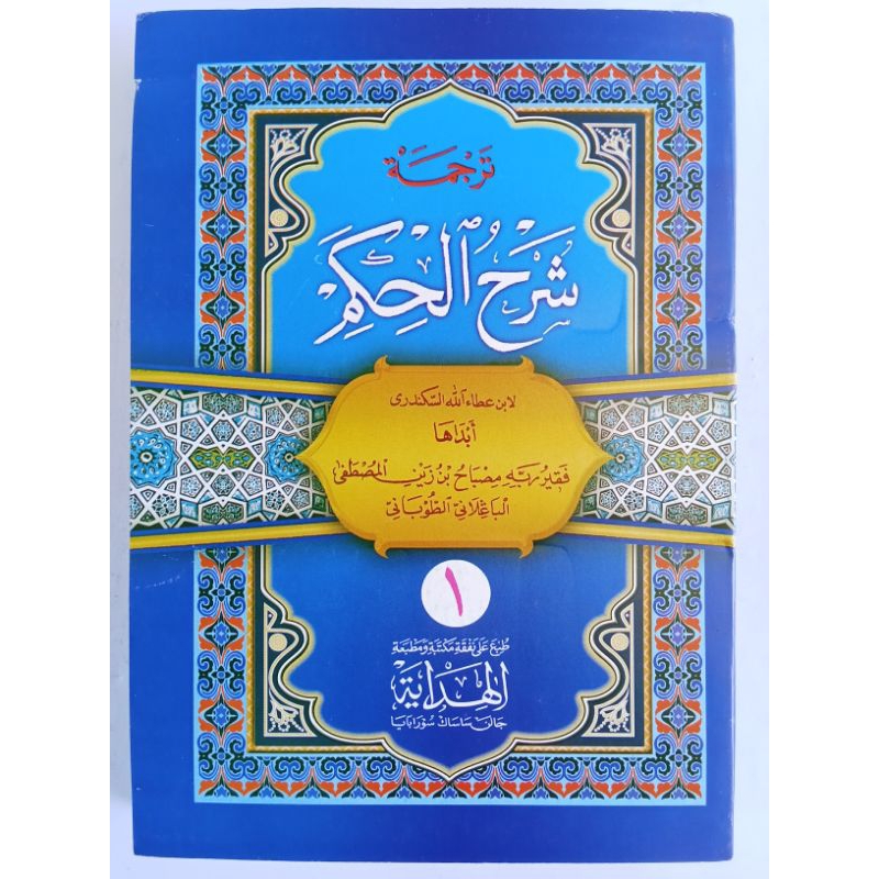 Kitab Syarah Hikam Juz 1 | Makna Jawa Gandul/@hidayah