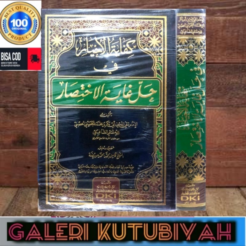 Kitab Kifayatul Akhyar 1 jilid DKi Beirut - kifayah al akhyar kifayatul ahyar kifayah akhyar كفاية ا