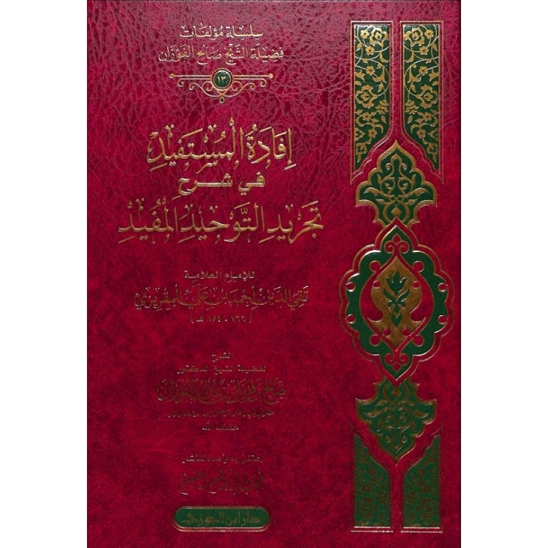 Kitab Ifadatul Mustafid إفادة المستفيد