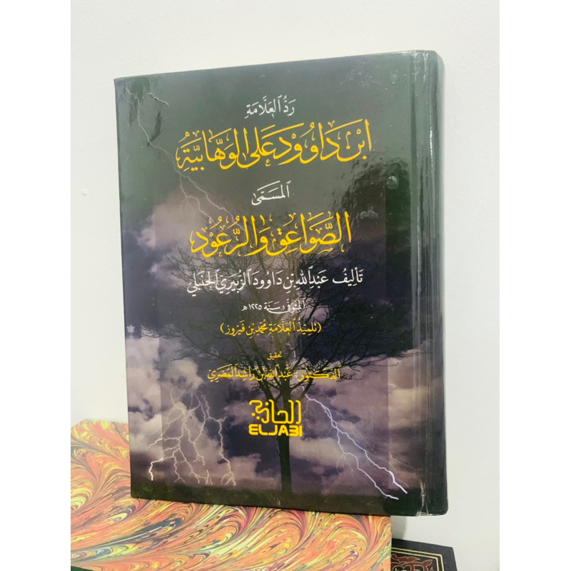 ROD IBNU DAWUD ALAL WAHABIYAH