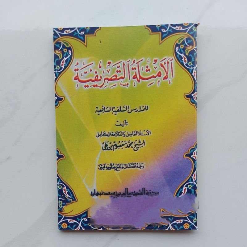 Al Amtsilah At Tashrifiyah - Amtsilah Tashrifiyah الامثلة التصريفية