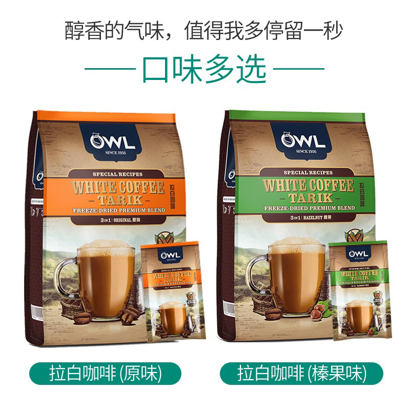 OWL White Coffee Tarik 3in1 Kopi Instant Arabia OWL White Coffee Tarik Halzenut Original Coconut Sug