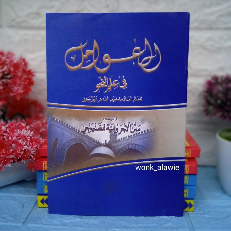 Awamil Makna Jawa Pegon Al Hidayah || Awamil Fi Ilmu Nahwu Jawa