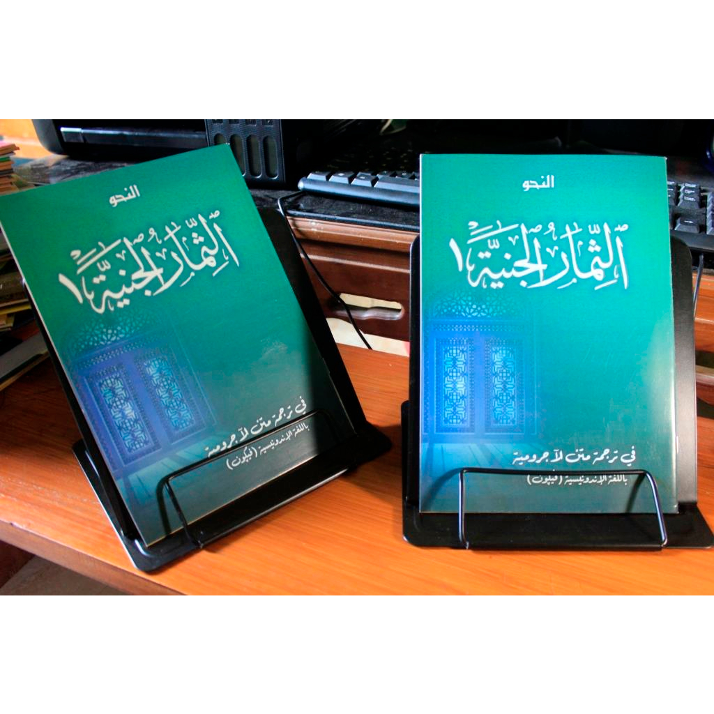 Tsimarul Janiyah - Simarul Janiyah Indonesia Pegon Juz 1 & 2