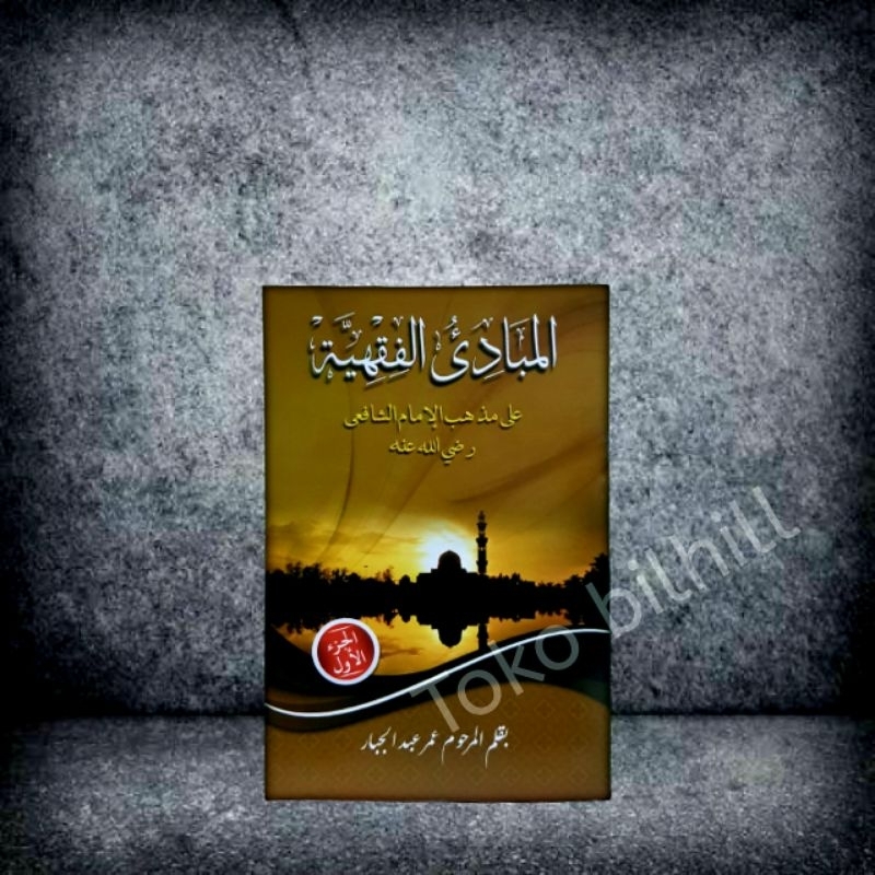 MABADI FIQIH JUZ 1 (KOSONGAN)