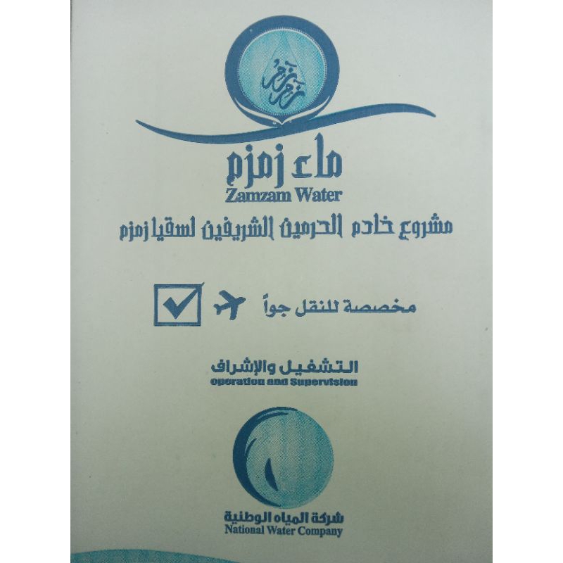 

Air Zamzam (Joban Kurma)