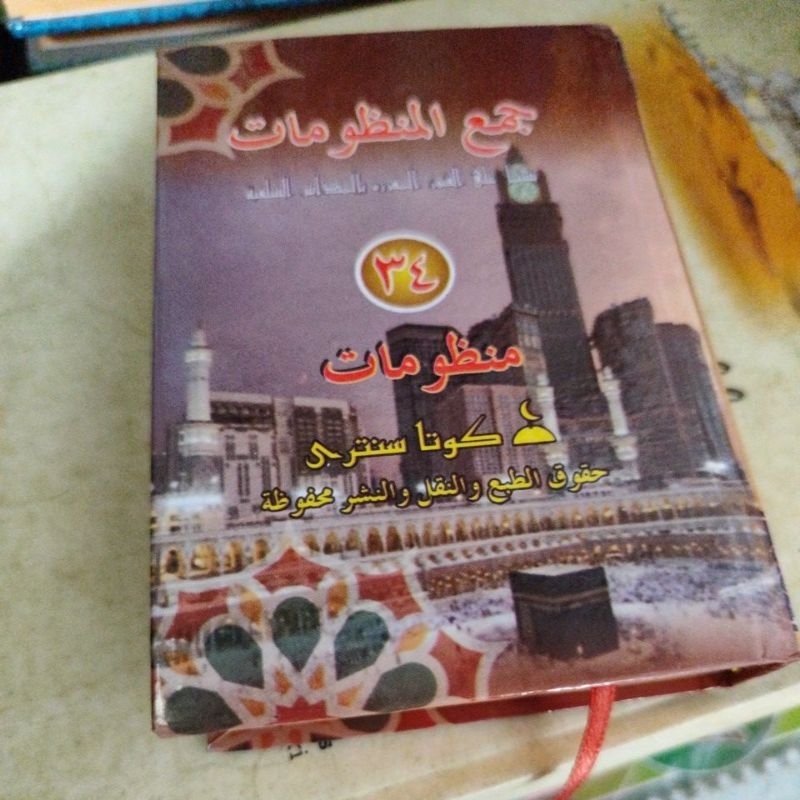 Nadhom Majmuk  isi 34 Nadlom Saku disertai Nadlom Asmaul Husna