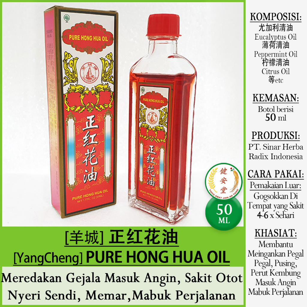 [YangCheng] PURE HONG HUA OIL Obat Gosok Bunga Merah [50ml] Meredakan Gejala Masuk Angin-Sakit Otot