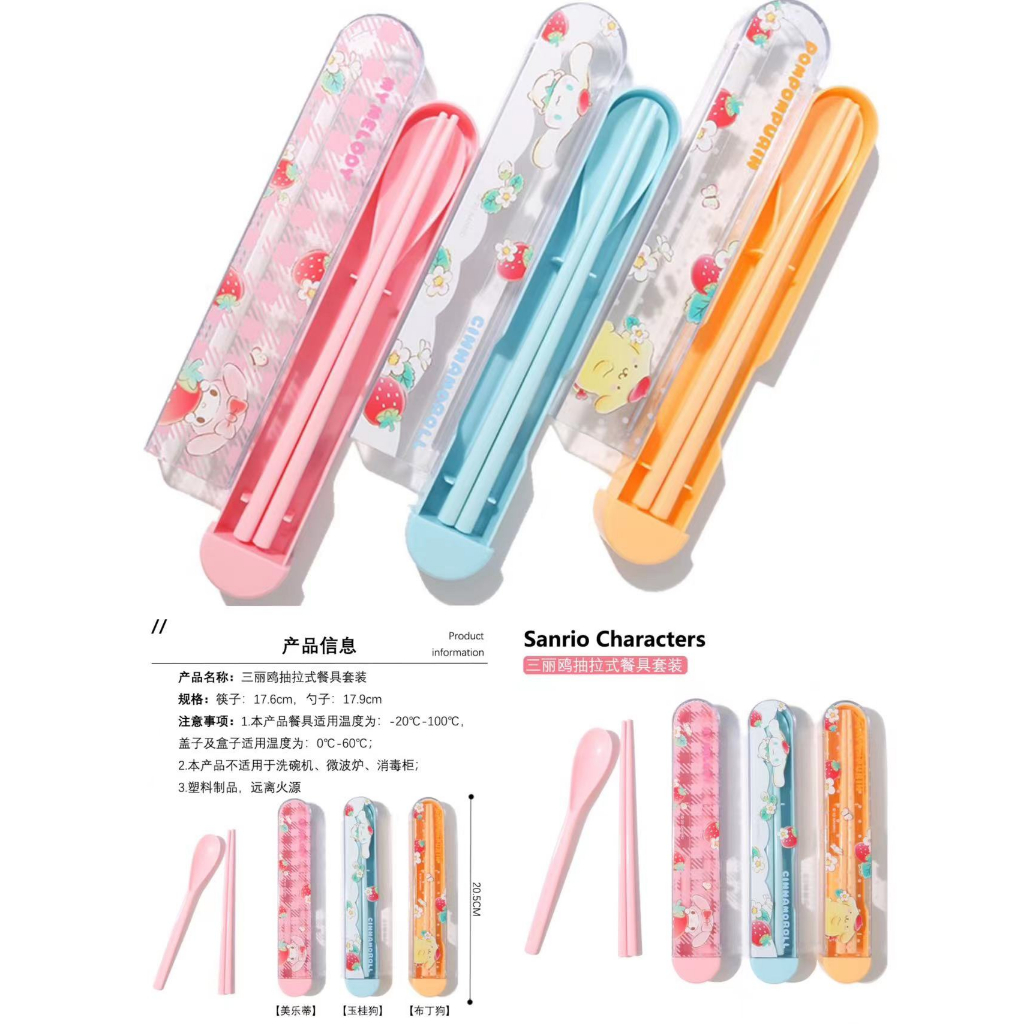 SENDOK SET SUMPIT KOTAK ORI MINISO MELODY POMPURIN (3X20)