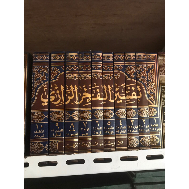 Tafsir Imam  Razi | Tafsir Kabir | Mafatihul Ghaib | تفسير الفخر الرازي التفسير الكبير  مفاتيح الغيب