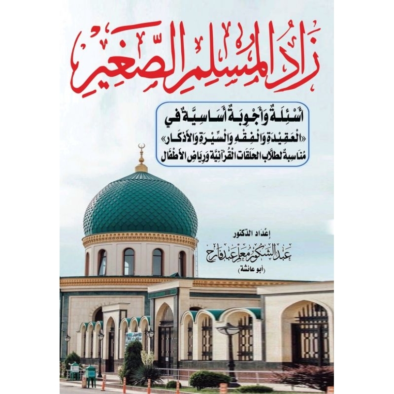 Kitab Zadul Muslim ash Shoghir