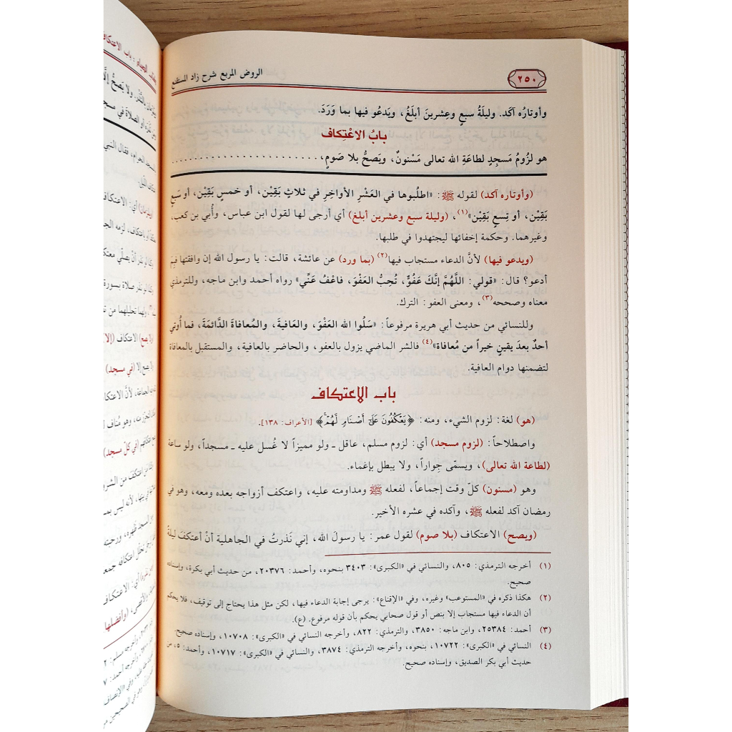 Jual Kitab Ar Raudhul Murbi Fiqih Mazhab Hanbali Hambali Syarah Zadul Mustaqni | Roudhul Murbi | الروض المربع شرح زاد المستقنع Impor Original di Toko Kitab Alresalah