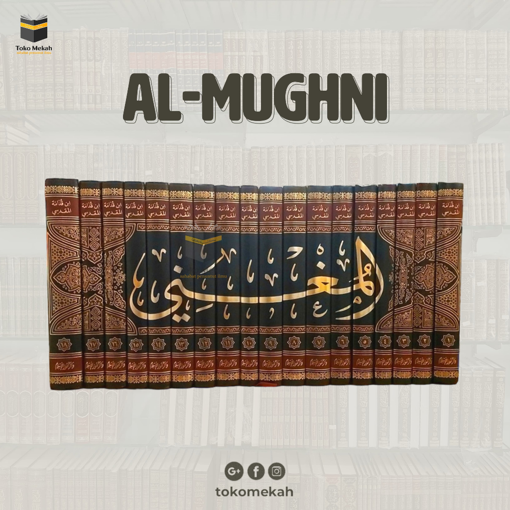 Al-Mughni - المغني