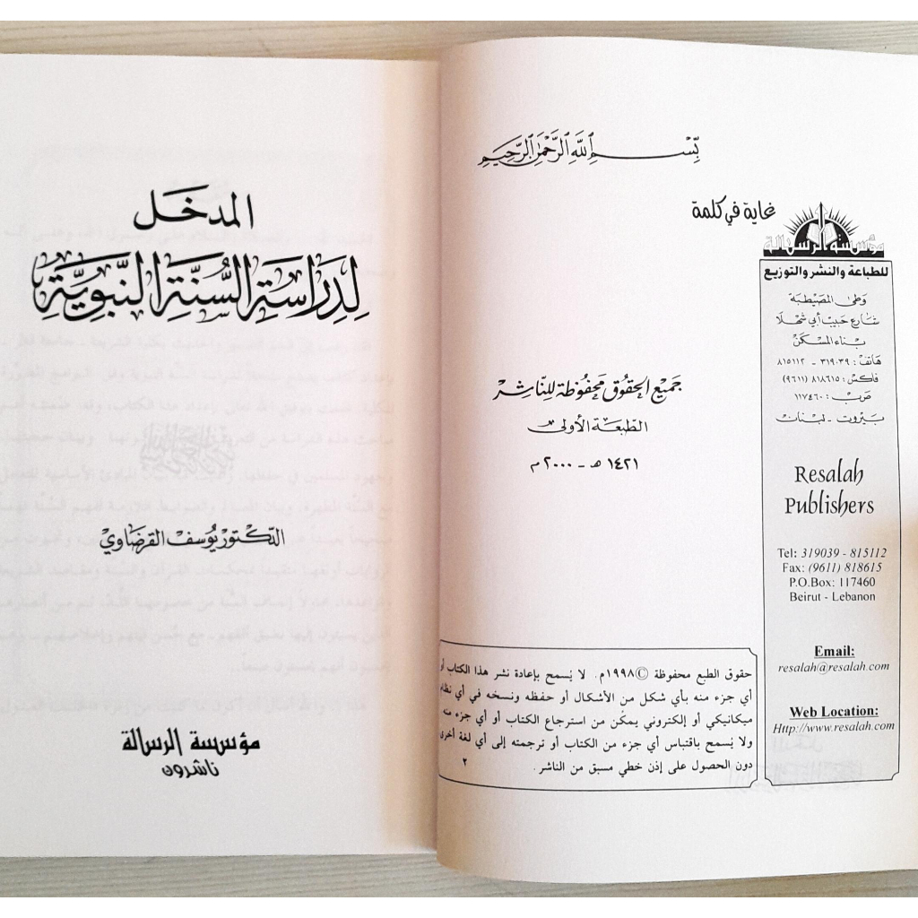 Jual Kitab Al Madkhal Lidirasah As Sunnah An Nabawiyyah | المدخل لدراسة السنة النبوية Impor Original di Toko Kitab Alresalah