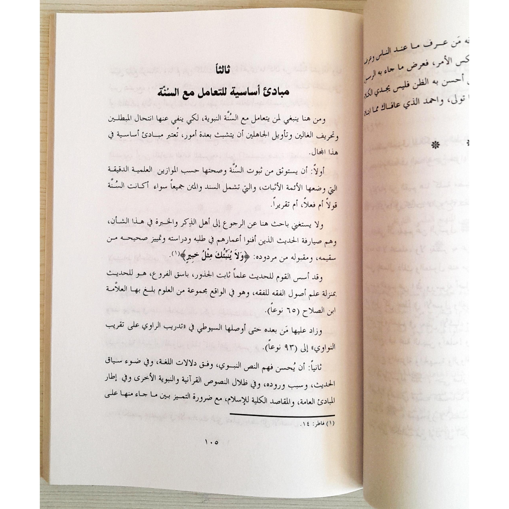 Jual Kitab Al Madkhal Lidirasah As Sunnah An Nabawiyyah | المدخل لدراسة السنة النبوية Impor Original di Toko Kitab Alresalah